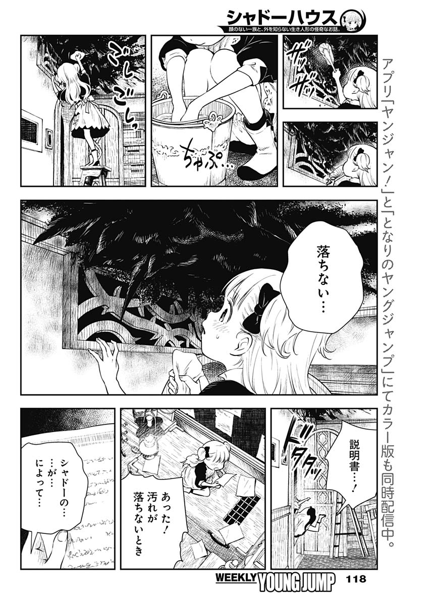 シャドーハウス 第10話 - Page 6