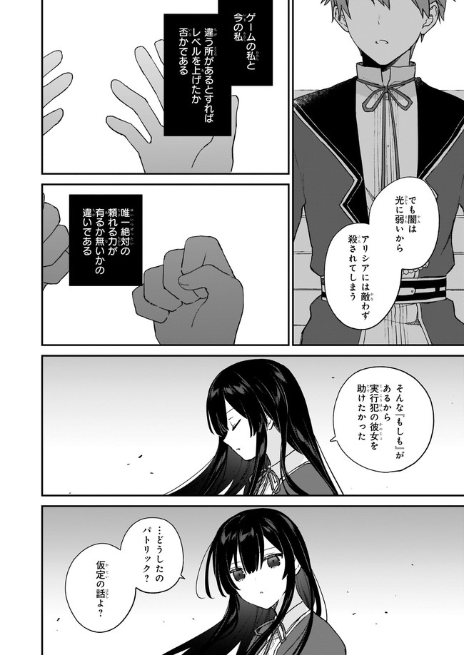 悪役令嬢レベル99～私は裏ボスですが魔王ではありません～ 第12.21話 - Page 4