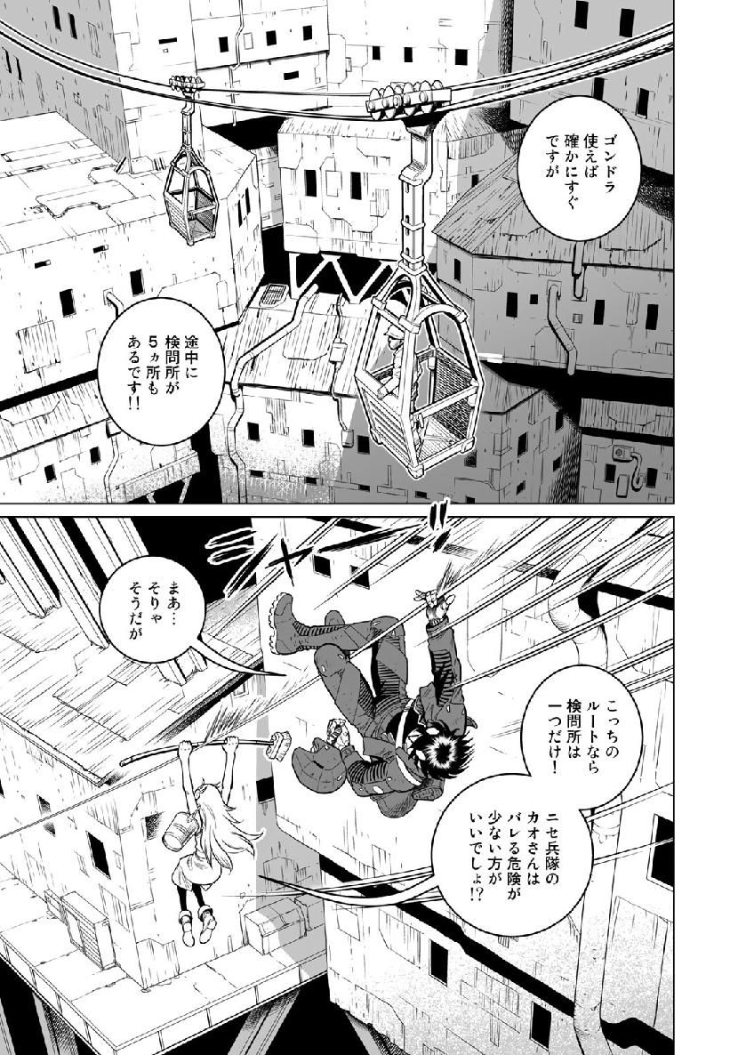 銃夢火星戦記 第34.3話 - Page 3