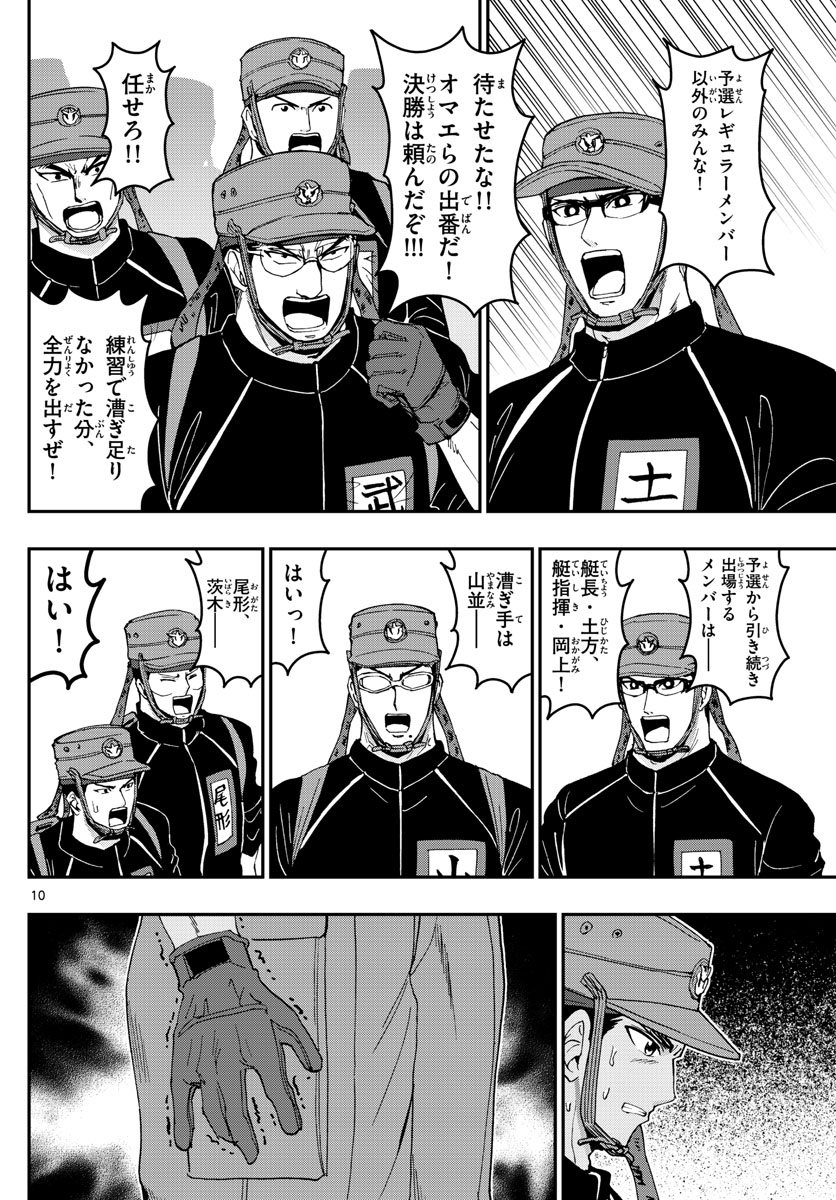 あおざくら防衛大学校物語 第176話 - Page 10