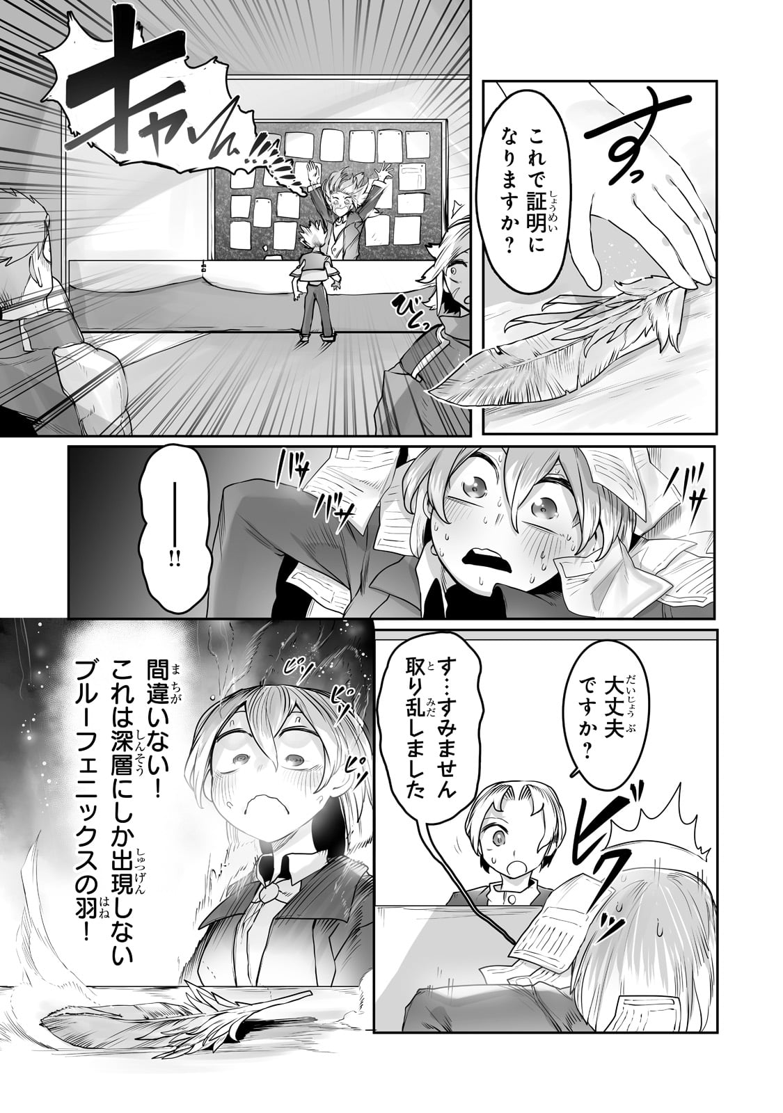 俺の前世の知識で底辺職テイマーが上級職になってしまいそうな件 第14話 - Page 11