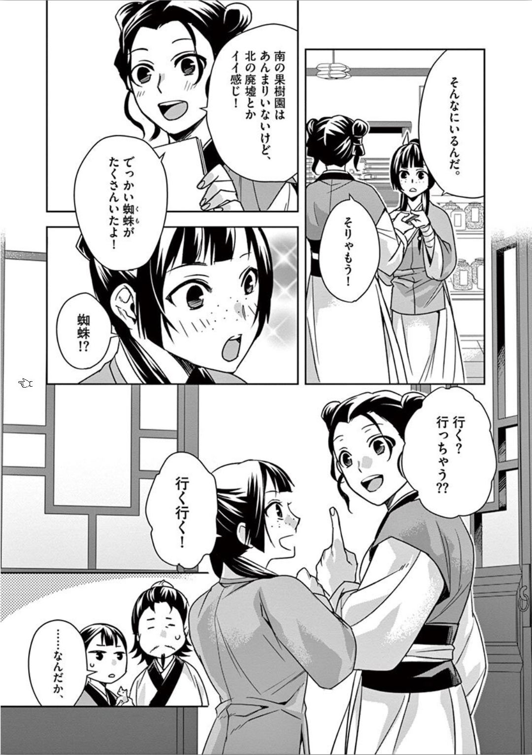 薬屋のひとりごと (KURATA Mi 第32話 - Page 41