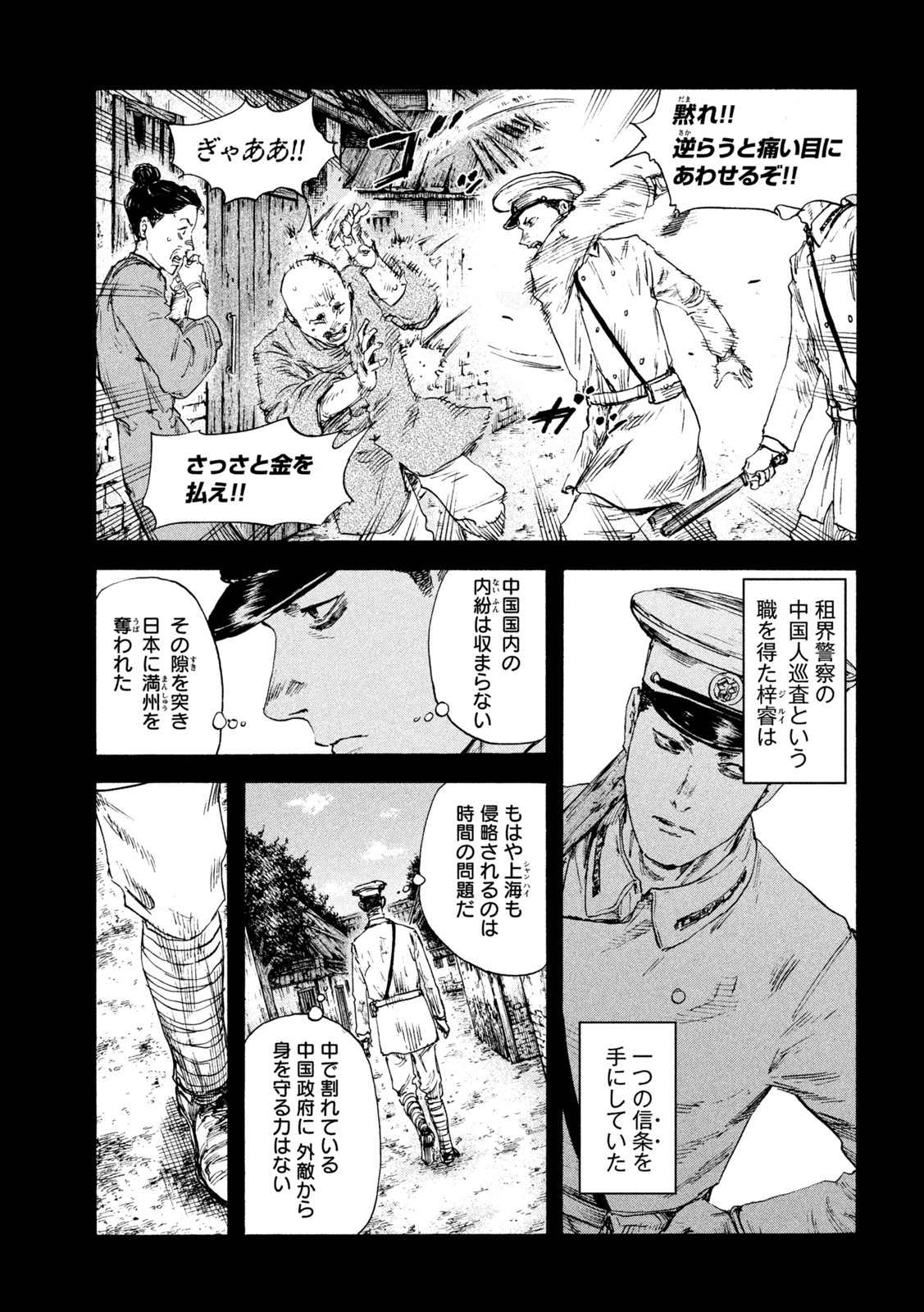 満州アヘンスクワッド 第130話 - Page 13