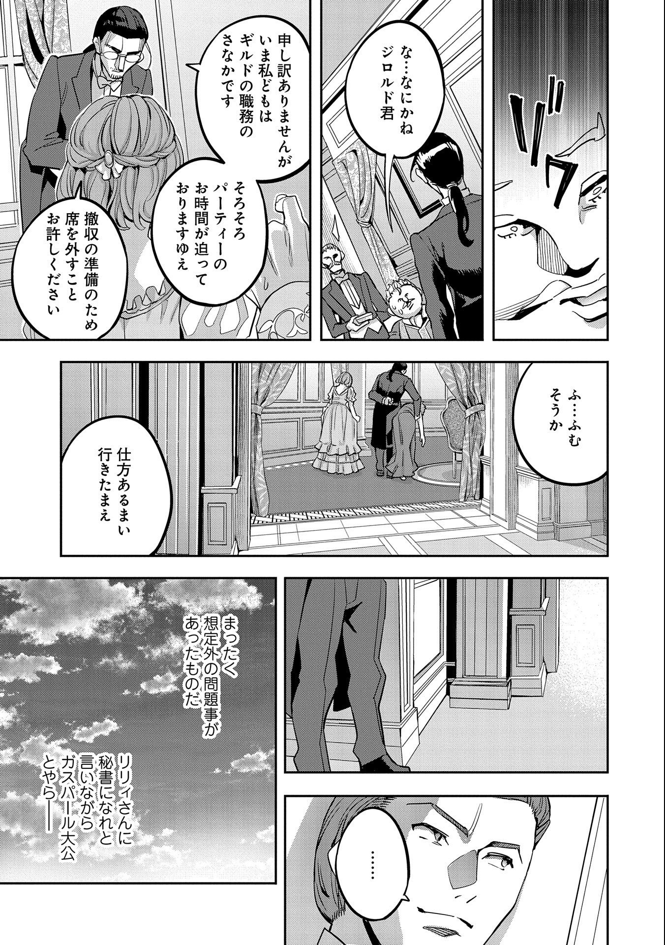 転生してから40年。そろそろ、おじさんも恋がしたい。 第16話 - Page 21