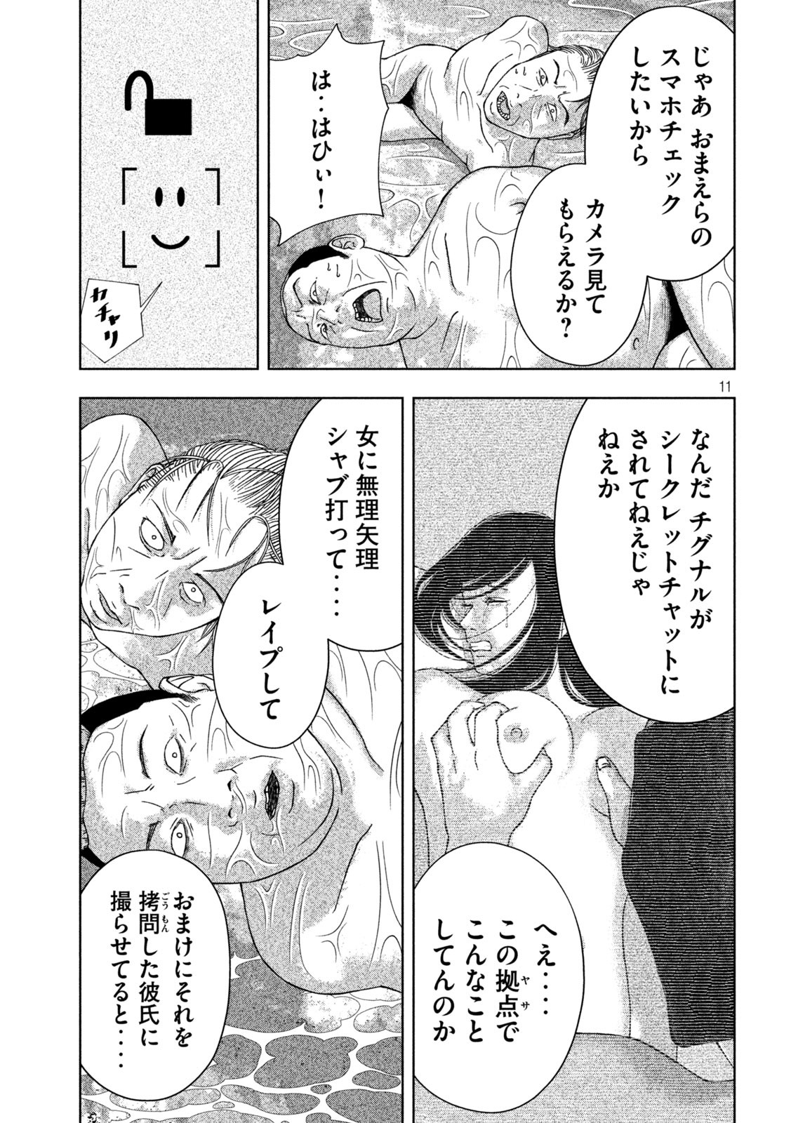 ゴールデンドロップ 第7話 - Page 11