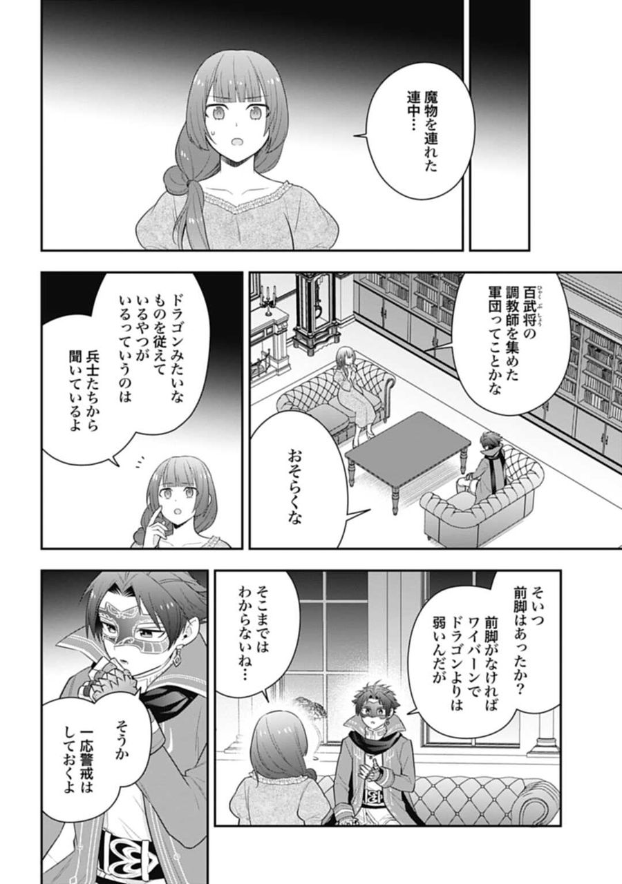 明かせぬ正体 最強の糸使いは復讐の死神になる 第26.2話 - Page 14