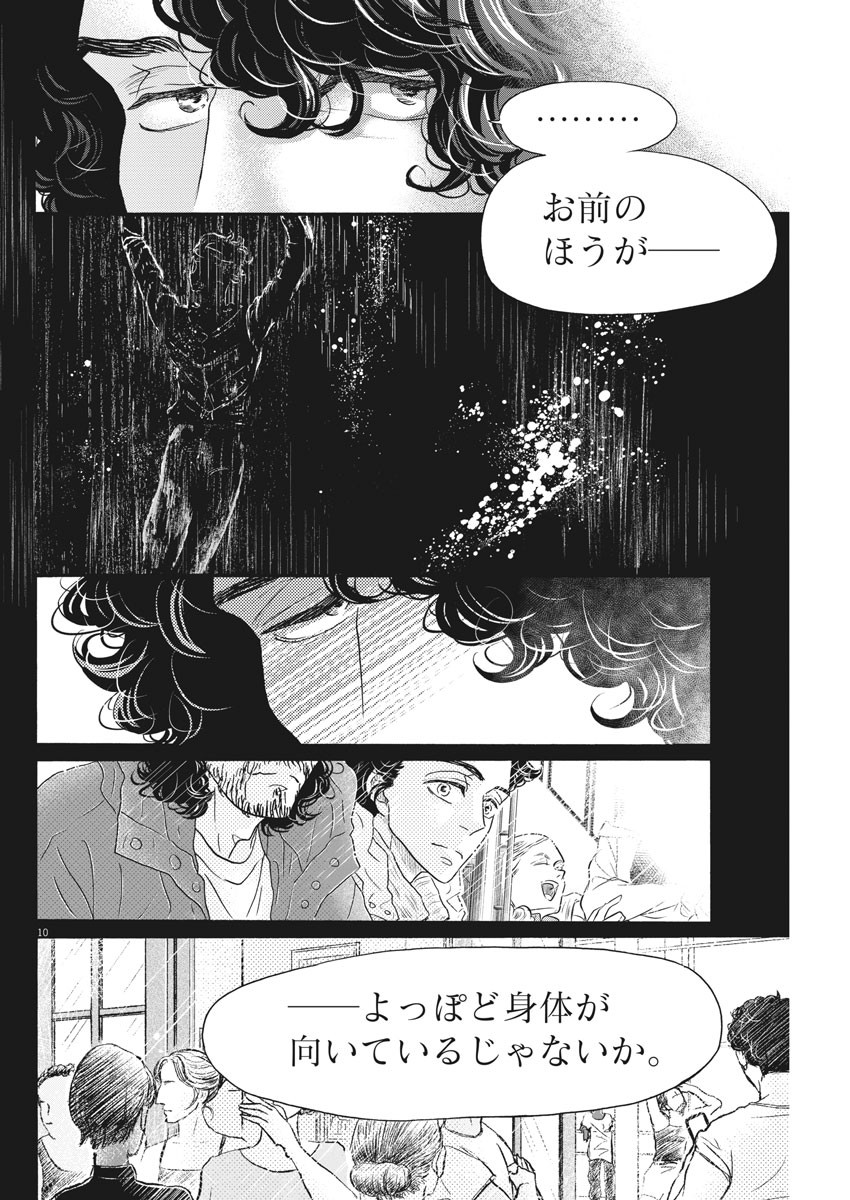 ダンス・ダンス・ダンスール 第181話 - Page 10