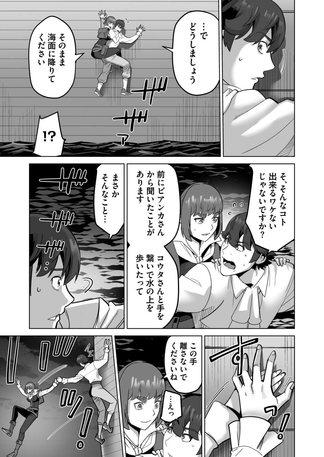 千のスキルを持つ男　異世界で召喚獣はじめました！ 第56.1話 - Page 9