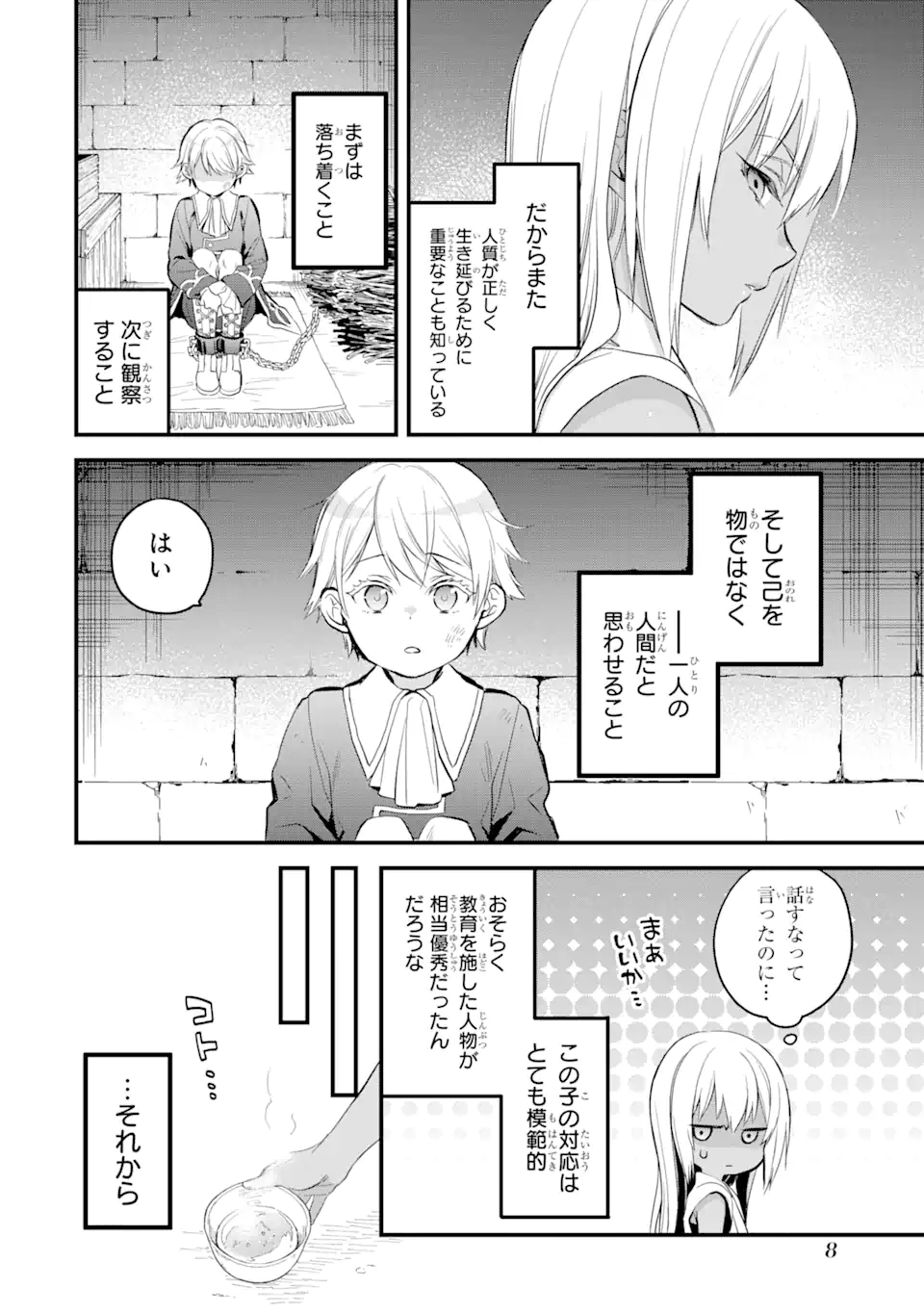 エリスの聖杯 第19.1話 - Page 5