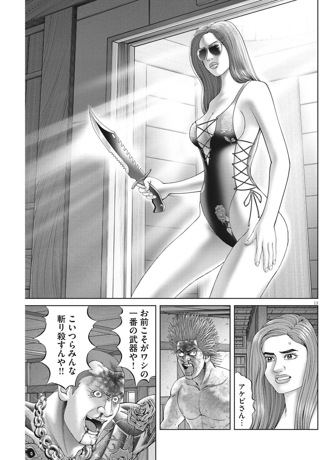 土竜の唄 第822話 - Page 13