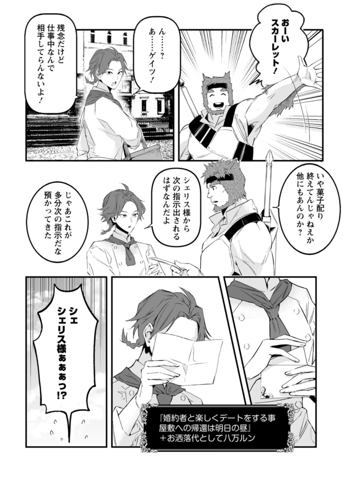 白衣の英雄 第17.3話 - Page 4