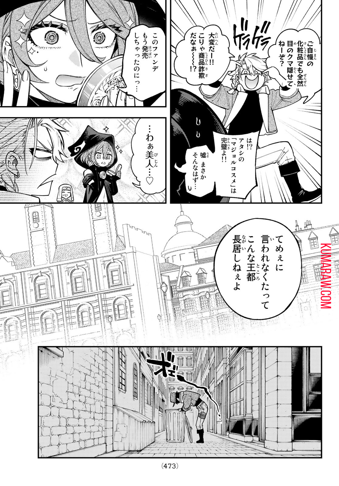 すだちの魔王城 第14話 - Page 15