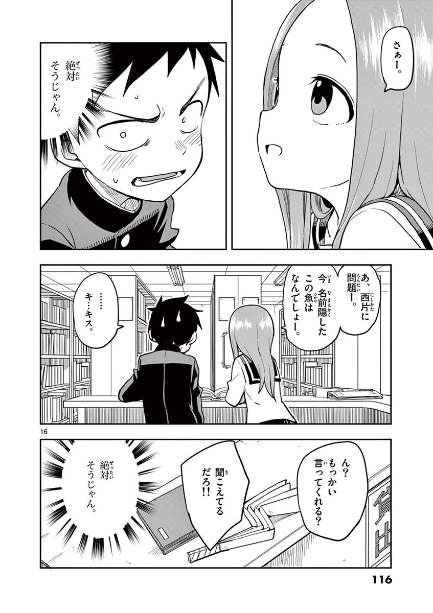 からかい上手の高木さん 第131話 - Page 16