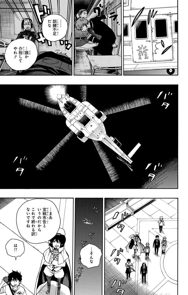 青の祓魔師 第49話 - Page 27