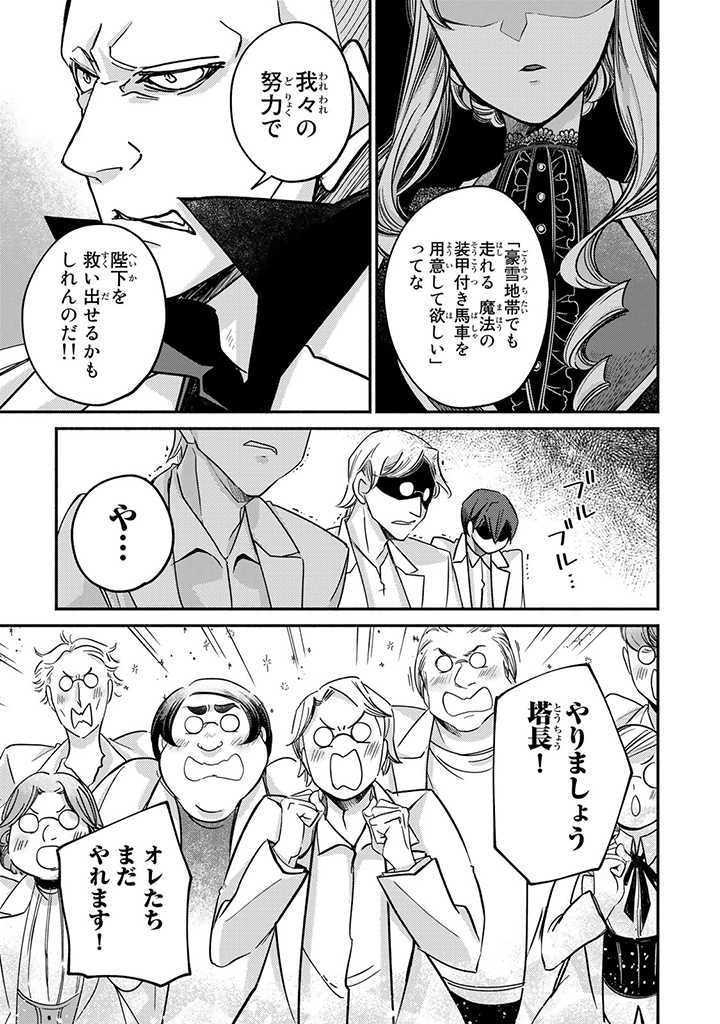 ヴィクトリア・ウィナー・オーストウェン王妃は世界で一番偉そうである 第18.1話 - Page 5