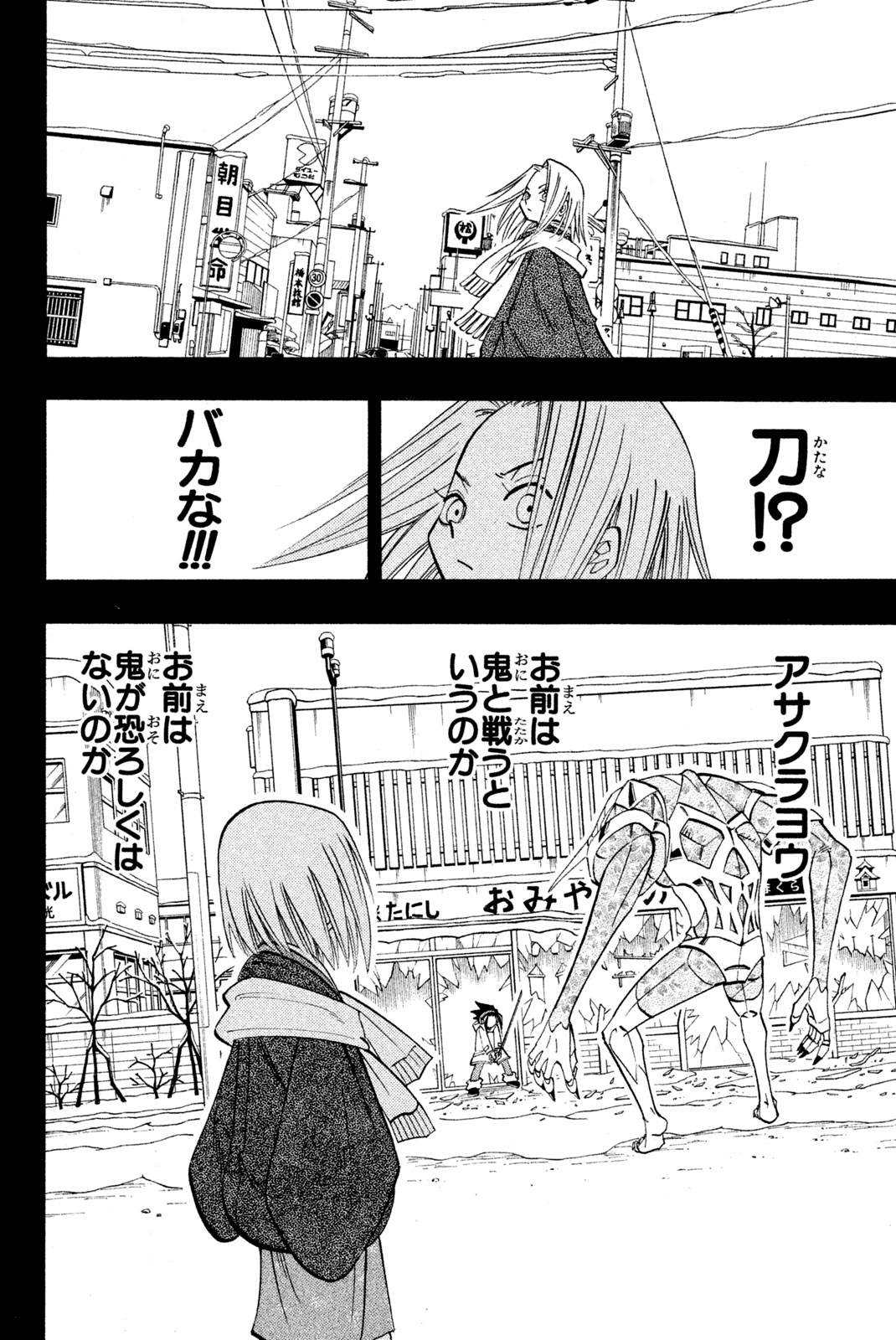 シャーマンキングザスーパースター 第168話 - Page 12