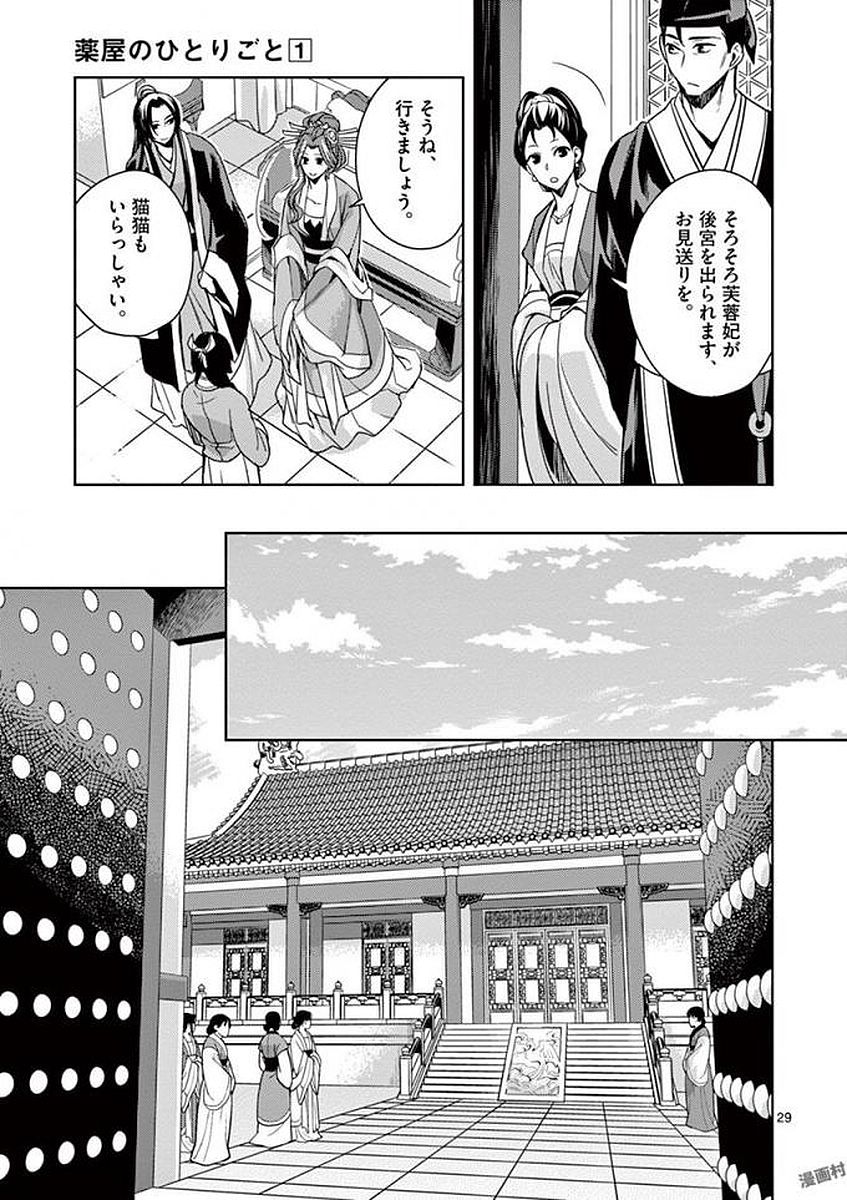 薬屋のひとりごと (KURATA Mi 第3話 - Page 29