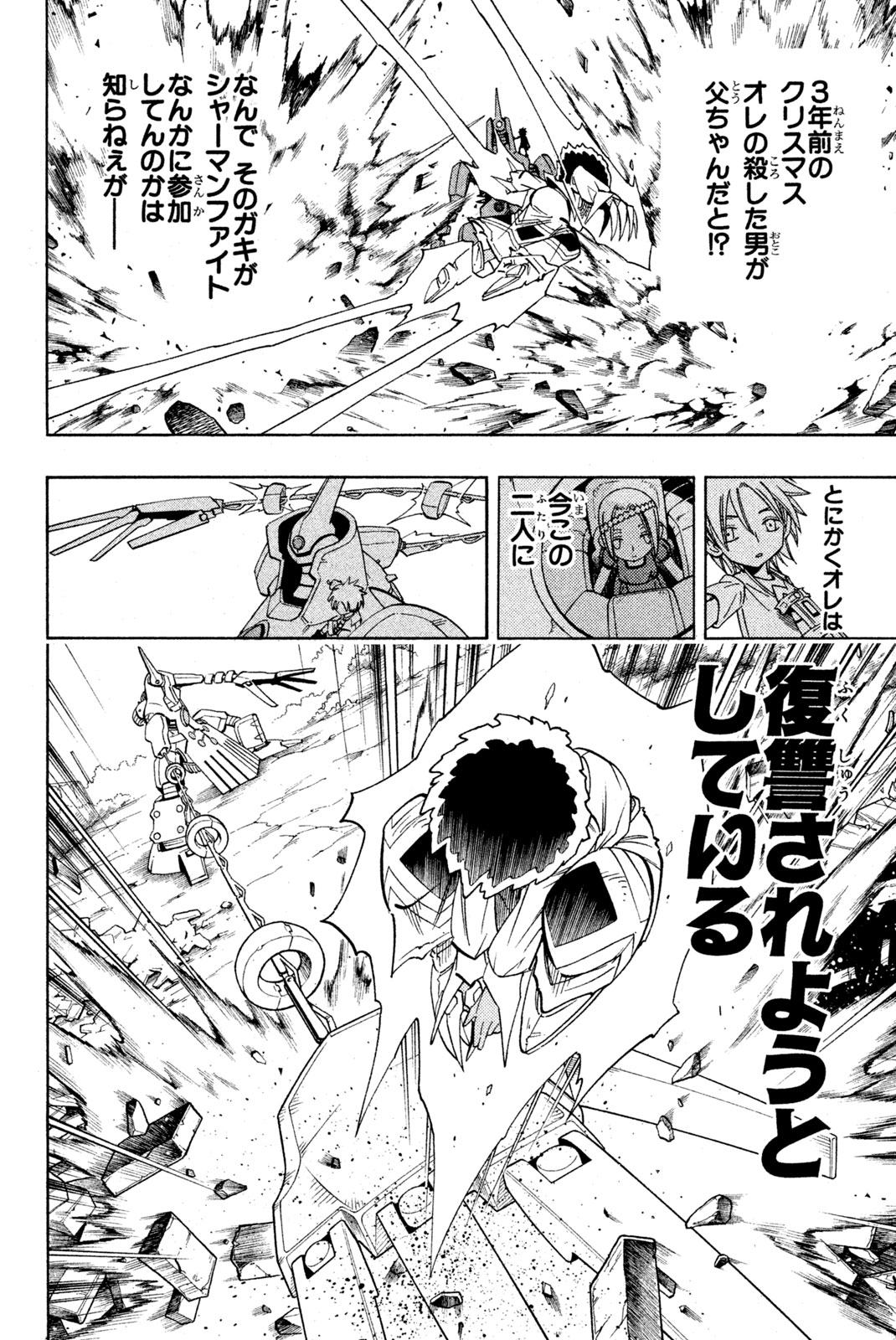 シャーマンキングザスーパースター 第191話 - Page 8