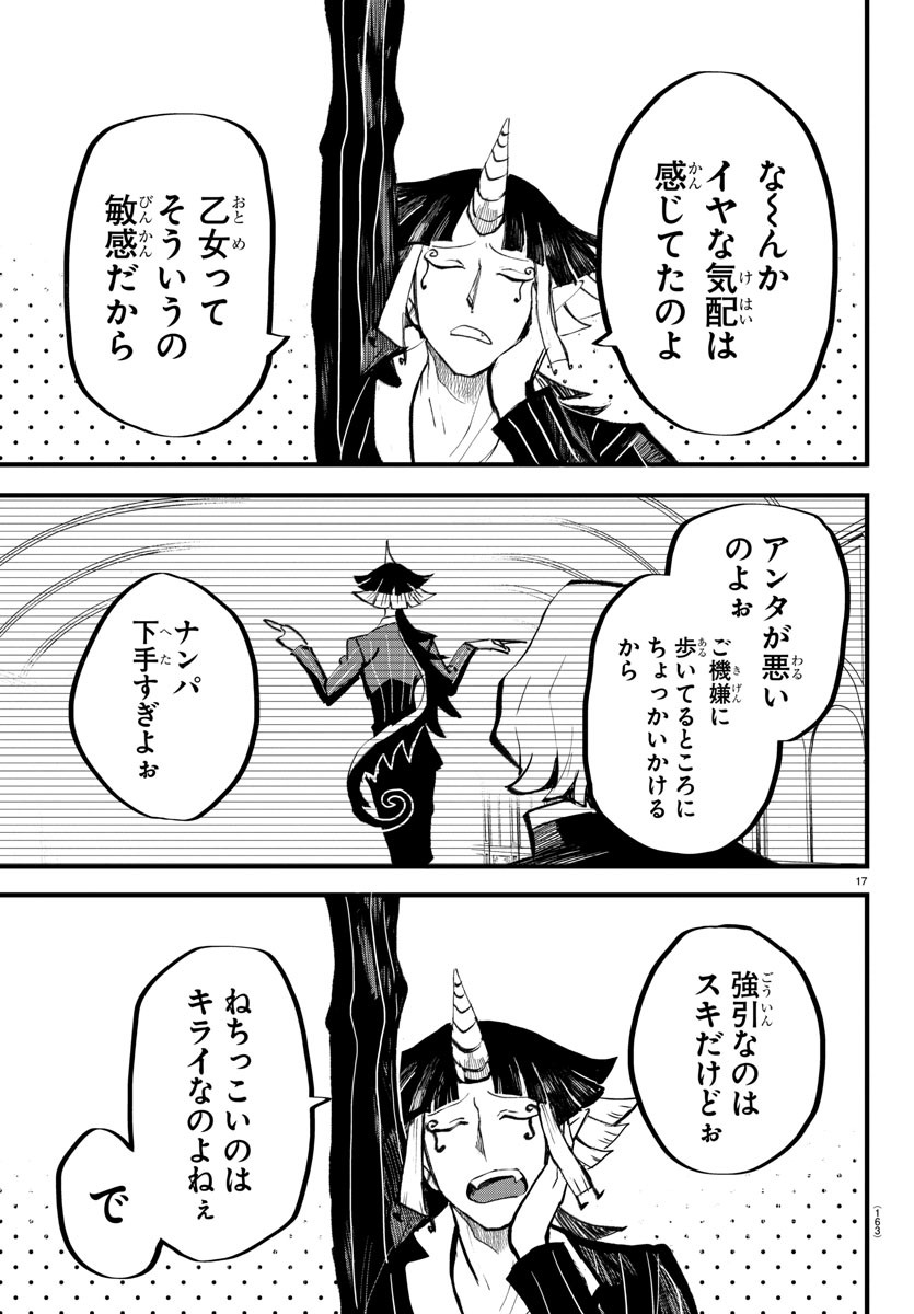 魔入りました！入間くん 第173話 - Page 17