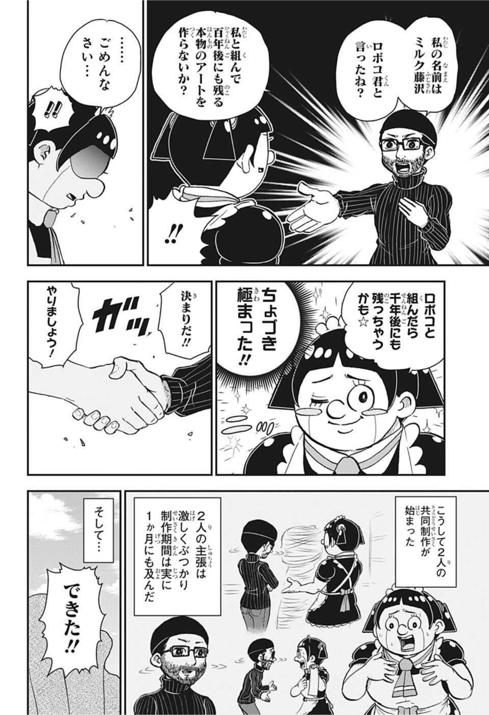 僕とロボコ 第73話 - Page 14