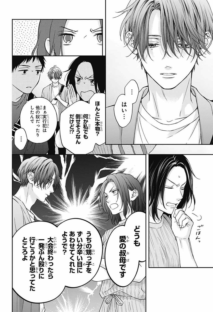 この音とまれ! 第124話 - Page 6