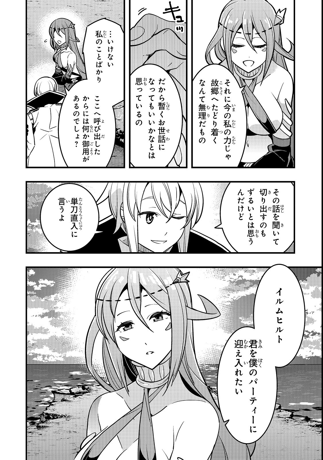 境界迷宮と異界の魔術師 第16話 - Page 22