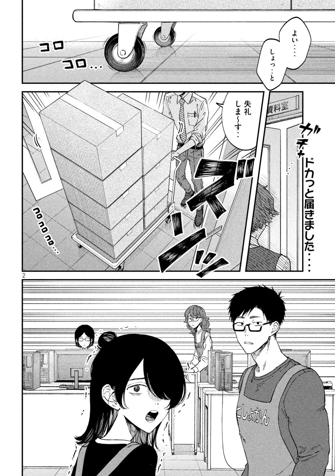 税金で買った本 第71話 - Page 2