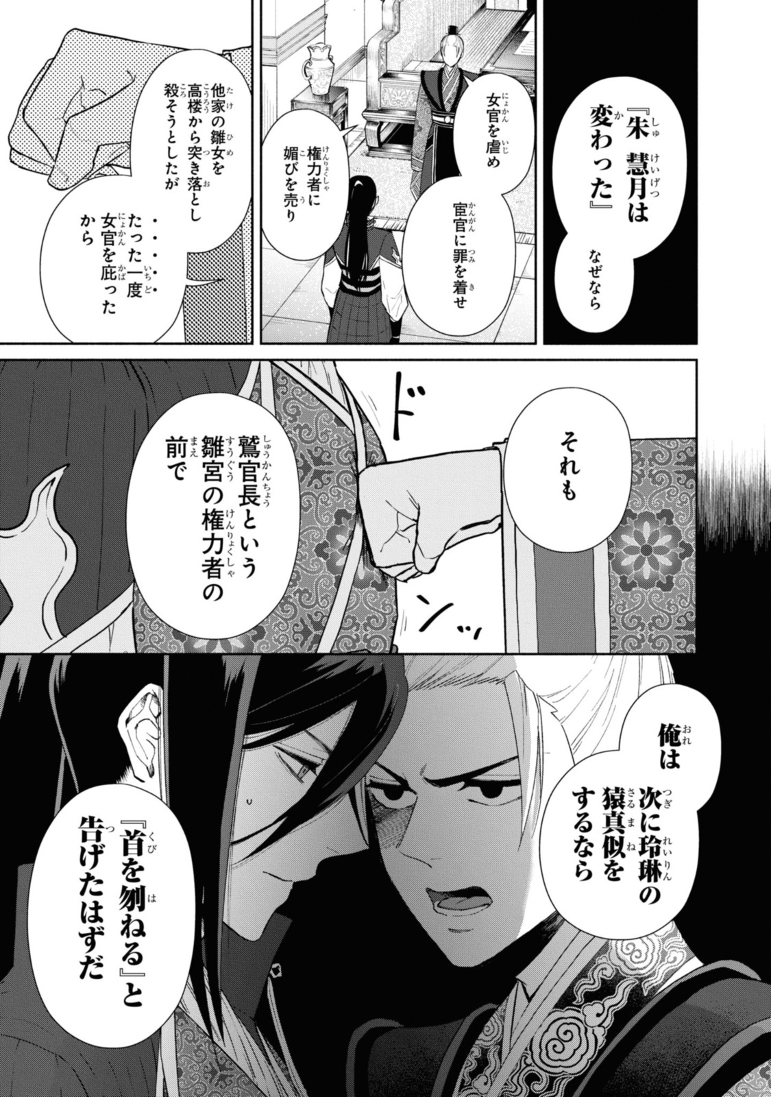 ふつつかな悪女ではございますが ～雛宮蝶鼠とりかえ伝～ 第7.1話 - Page 11