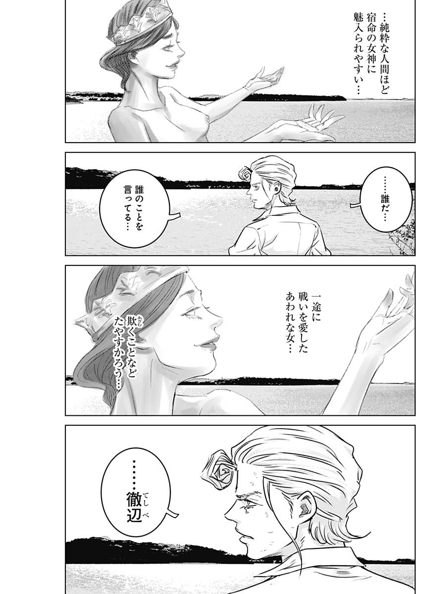 イリオス 第46話 - Page 9