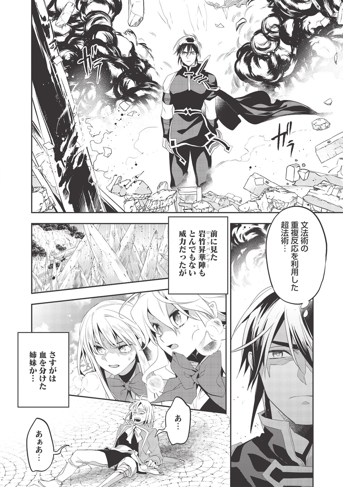 ウォルテニア戦記 第35話 - Page 20