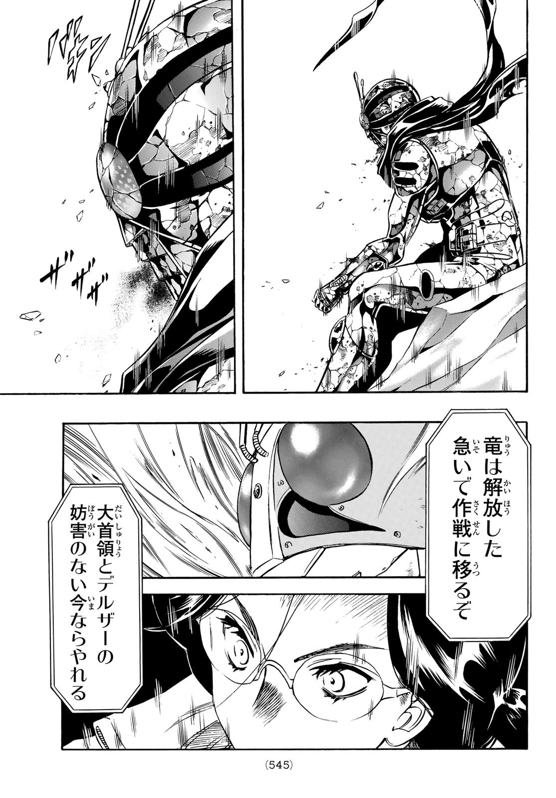 新仮面ライダーSPIRITS 第150話 - Page 25