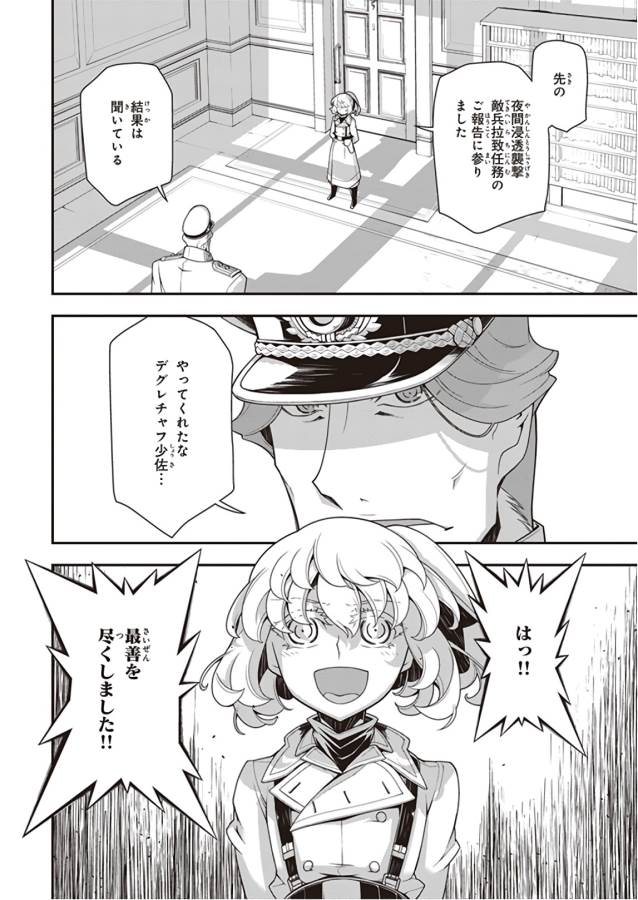 幼女戦記 第32話 - Page 4