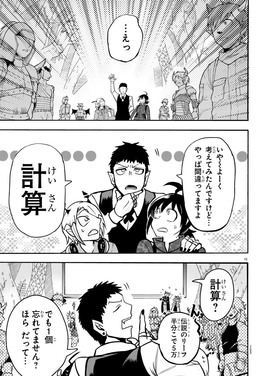 魔入りました！入間くん 第137話 - Page 16