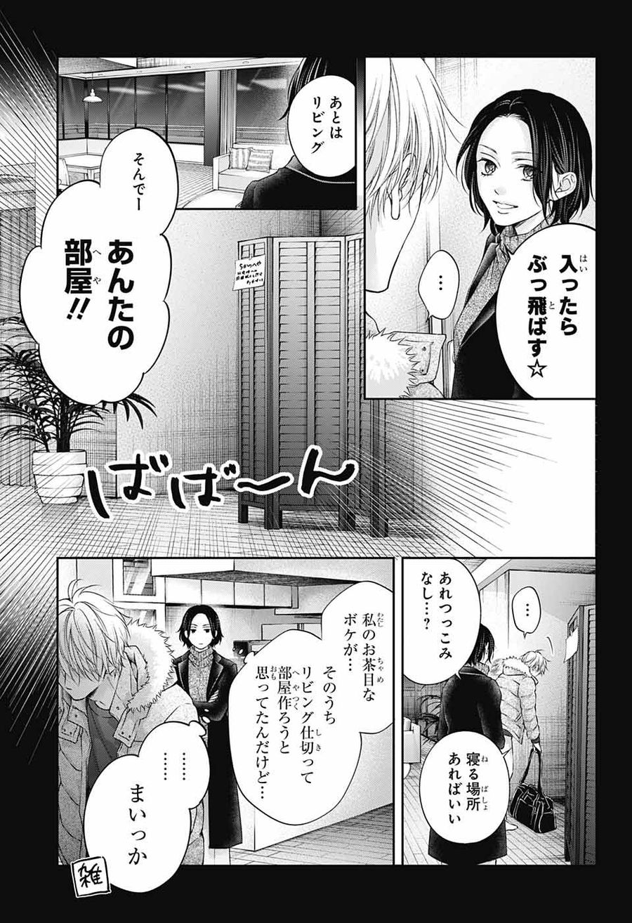 この音とまれ! 第129話 - Page 13