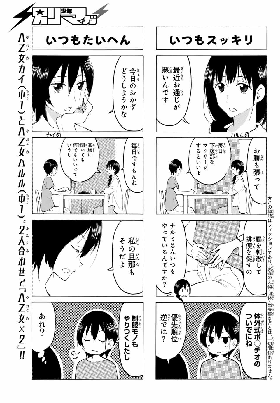 八乙女×２ 第17話 - Page 5