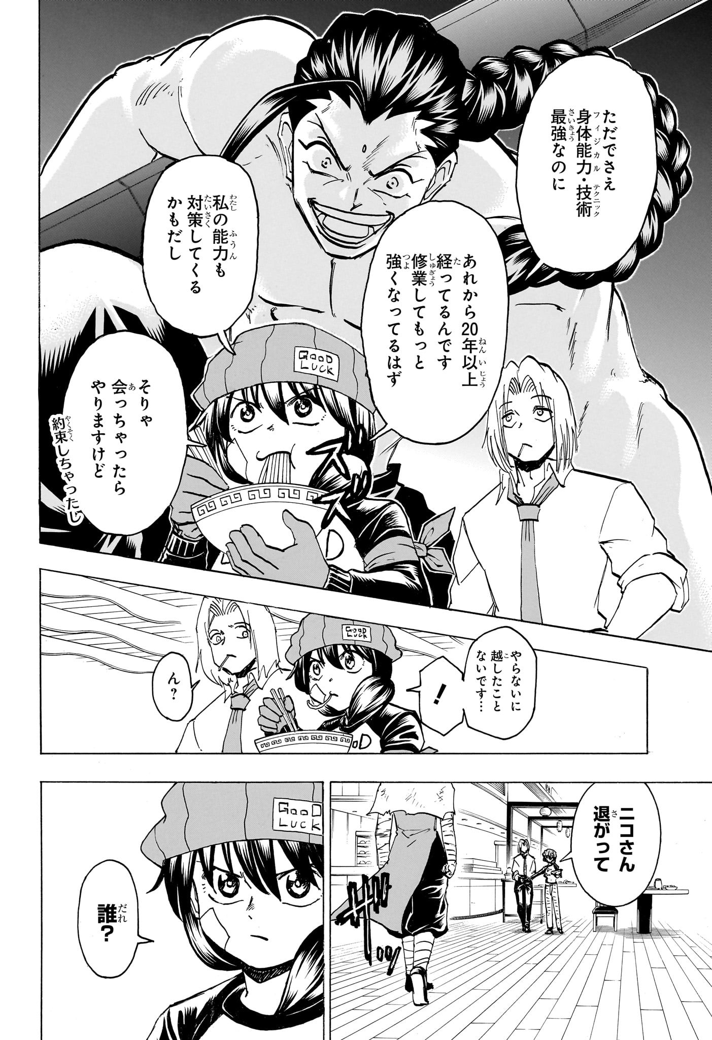 アンデッド＋アンラック 第161話 - Page 4