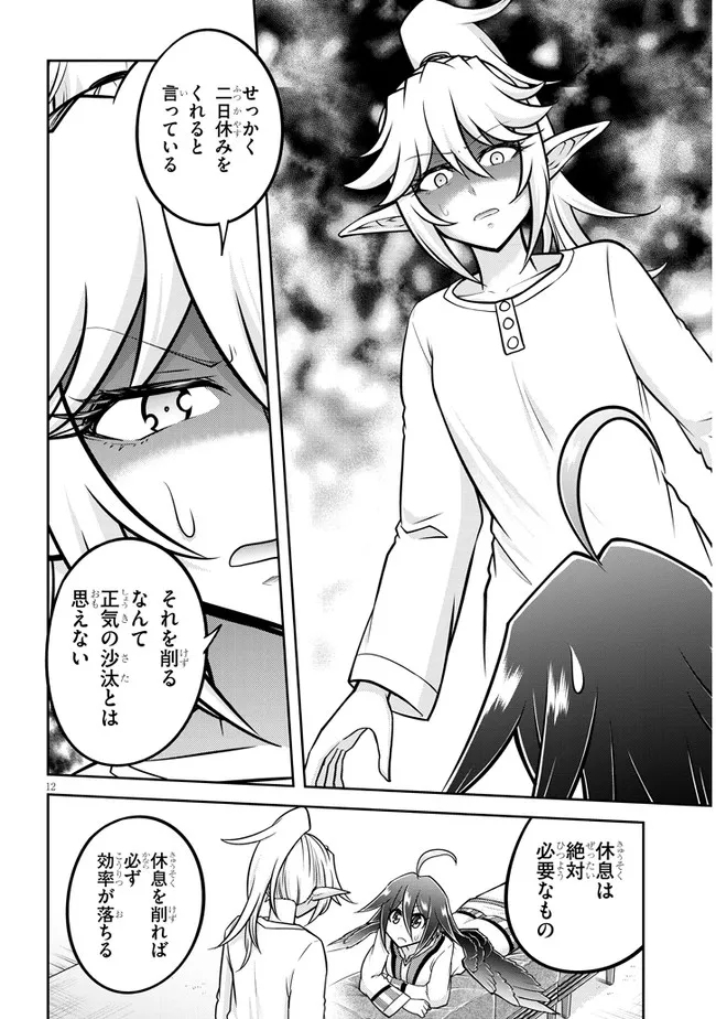 ライブダンジョン！(Comic) 第55.1話 - Page 12