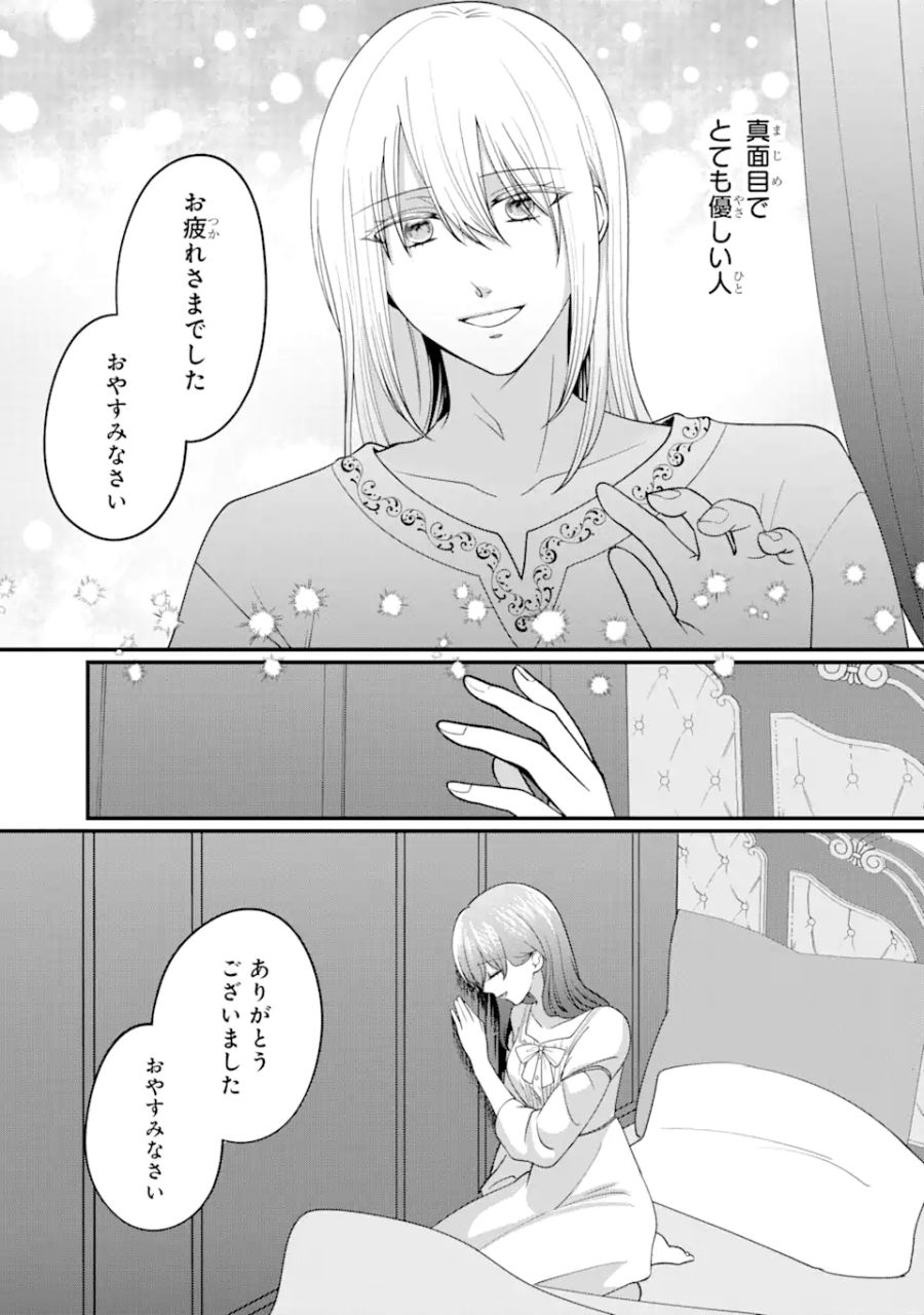 魔術師団長の契約結婚 第3.3話 - Page 11