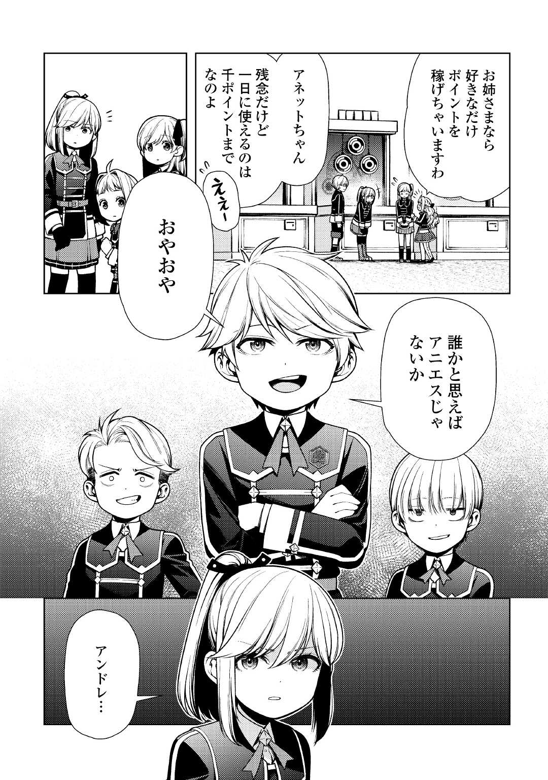 前世で辛い思いをしたので、神様が謝罪に来ました 第10話 - Page 4