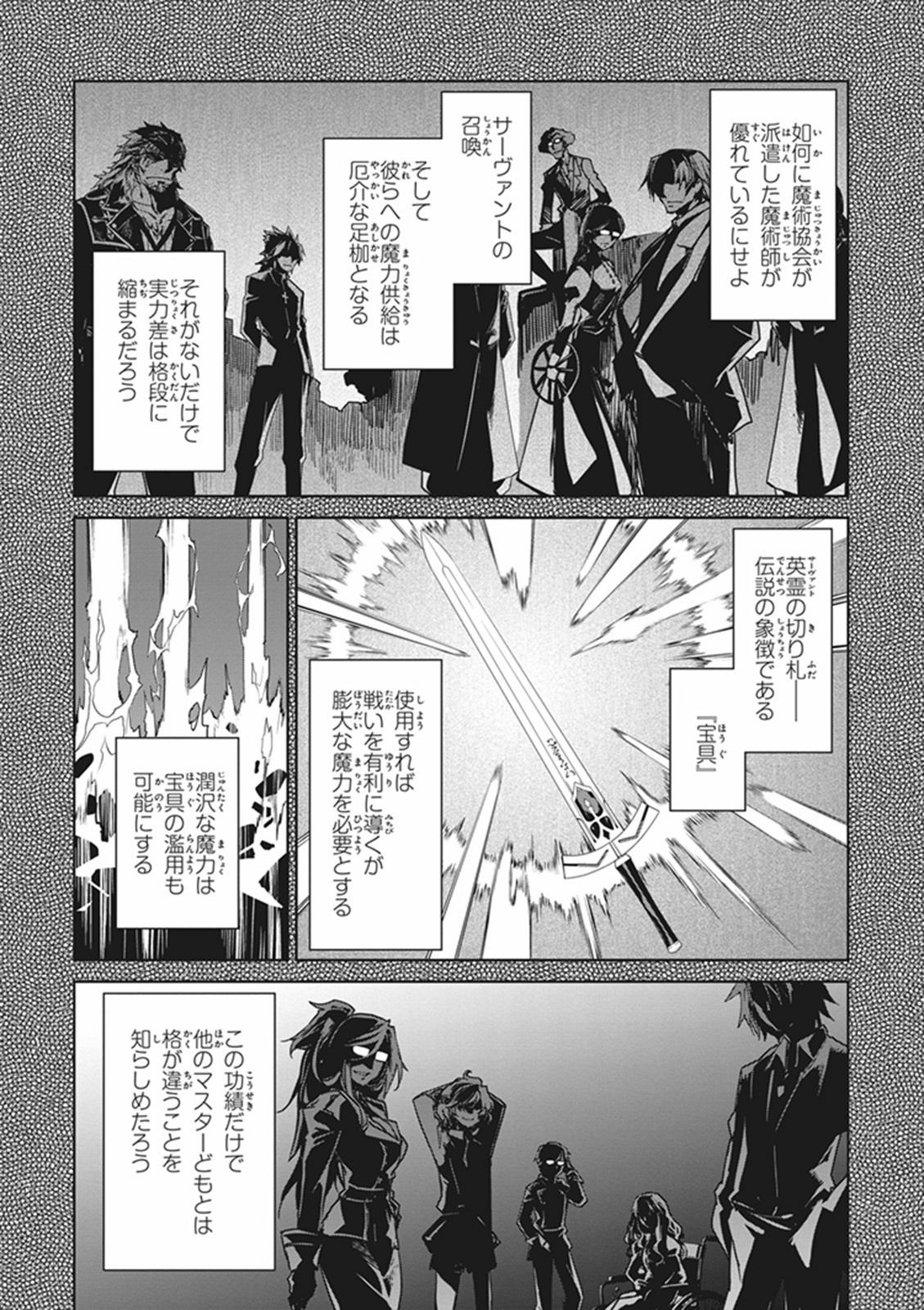 Fate / Apocrypha 第6話 - Page 8
