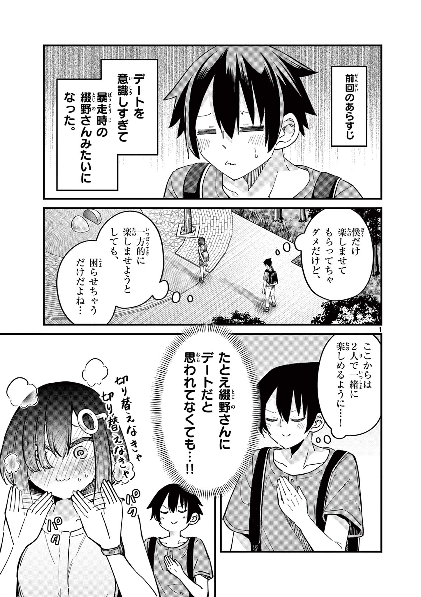 私と脱出しませんか？ 第28話 - Page 2