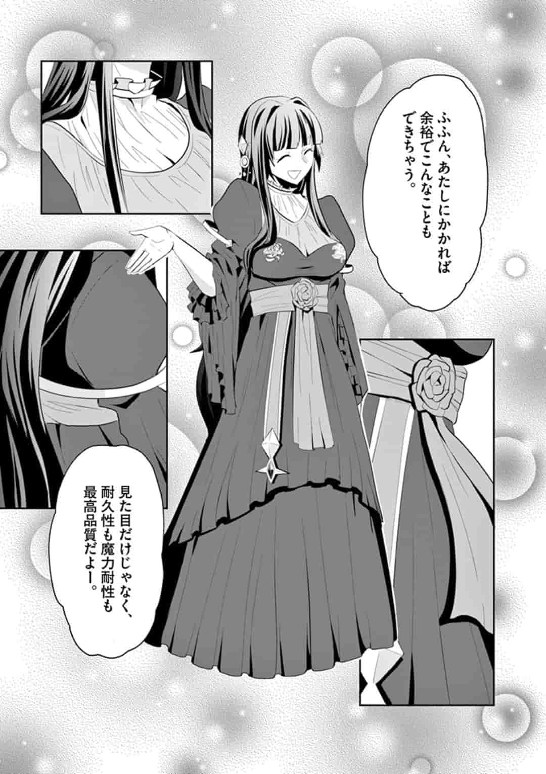 女だから、とパーティを追放されたので伝説の魔女と最強タッグを組みました 第2.2話 - Page 9