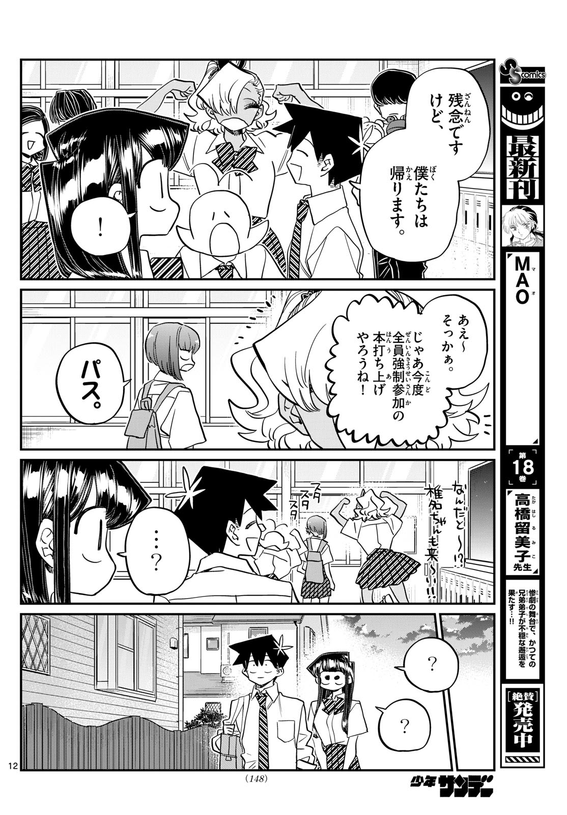 古見さんは、コミュ症です 第432話 - Page 12