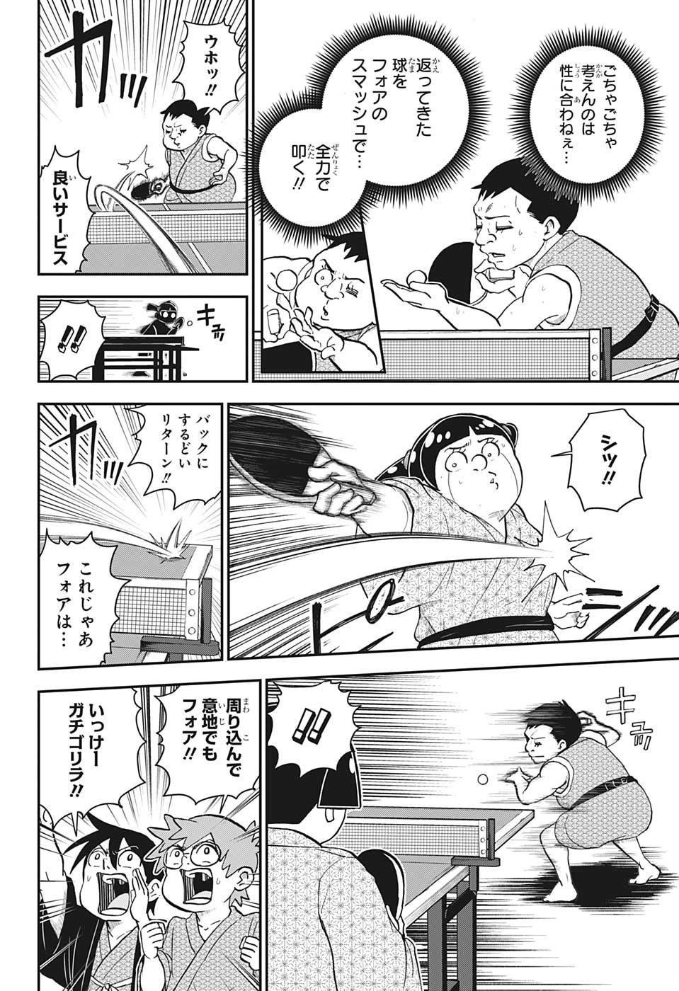 僕とロボコ 第127話 - Page 6