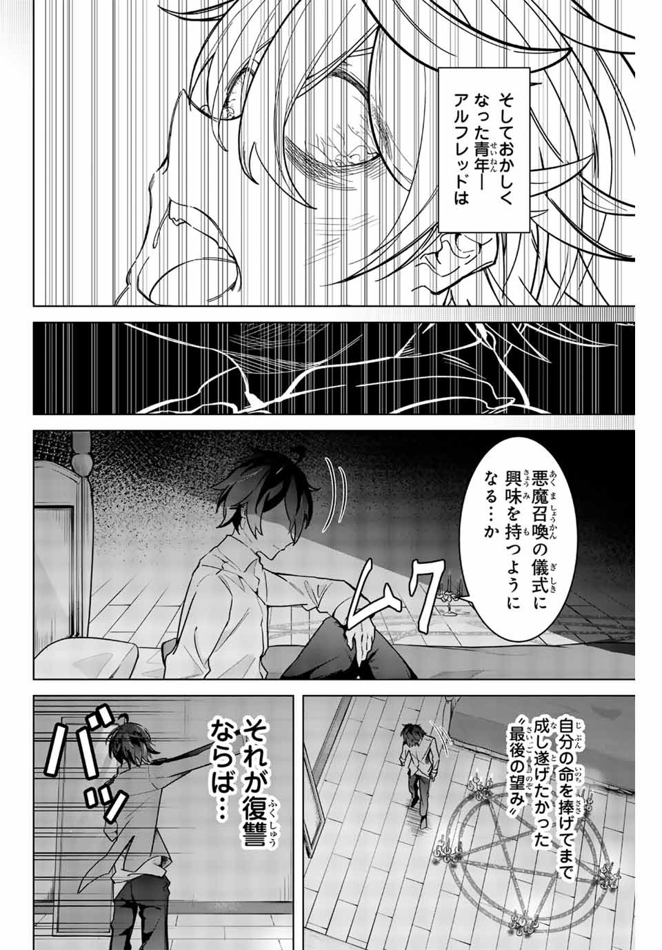 魔術ギルド総帥～生まれ変わって今更やり直す2度目の学院生活～ 第1話 - Page 50