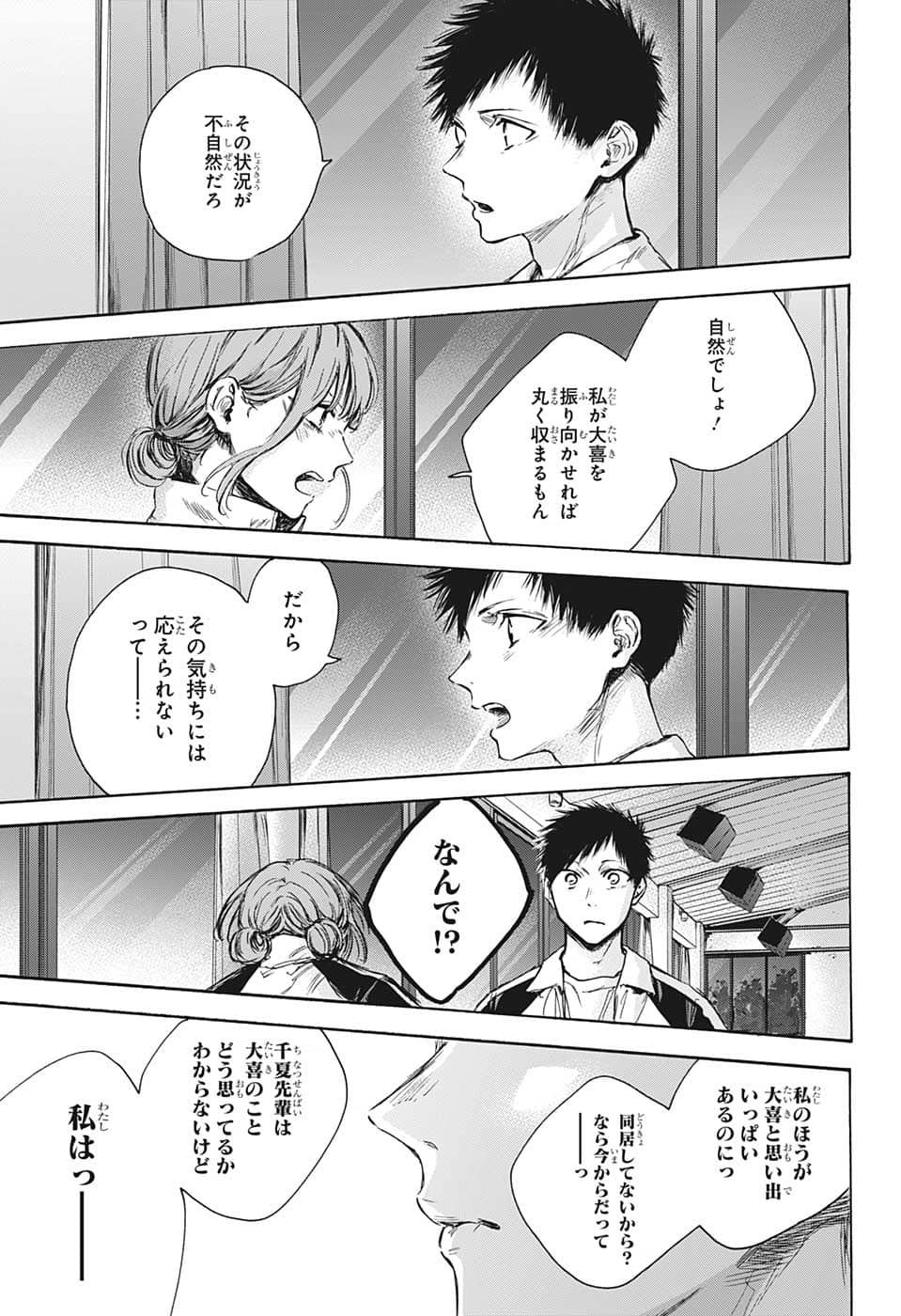 アオのハコ 第77話 - Page 5