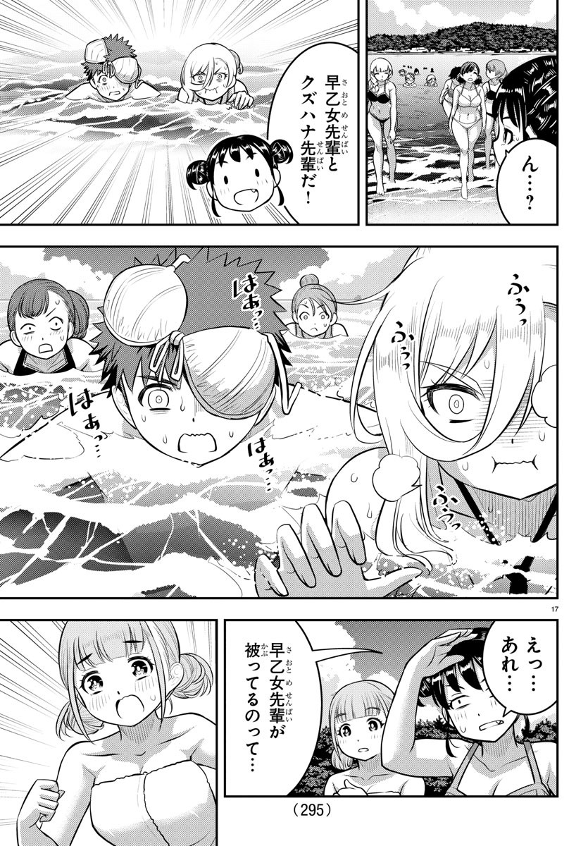 あつまれ！ふしぎ研究部 第287話 - Page 25