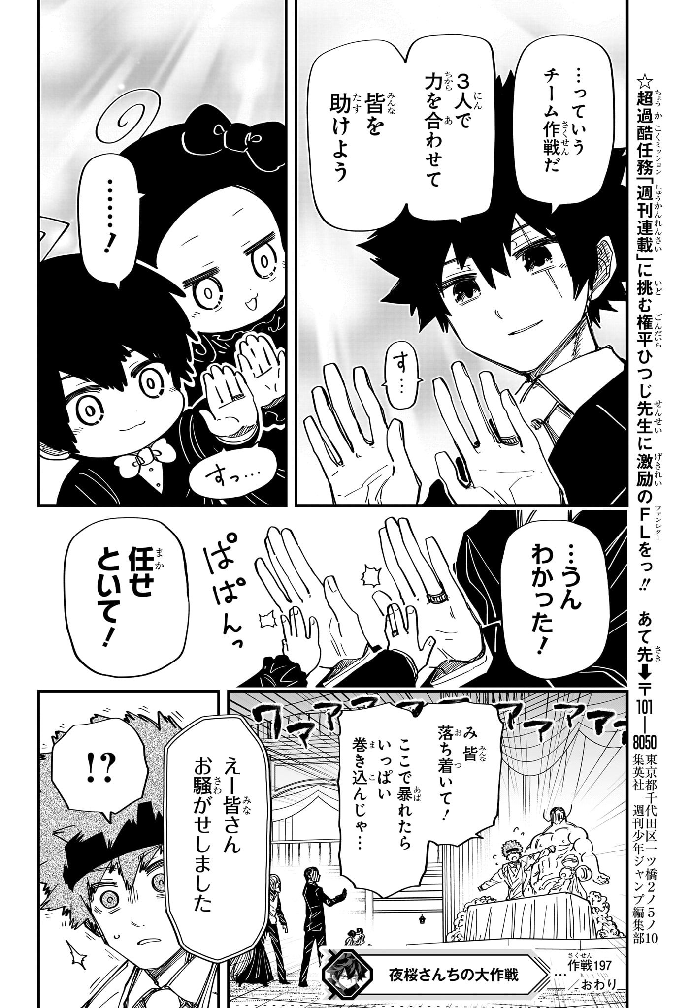 夜桜さんちの大作戦 第197話 - Page 18