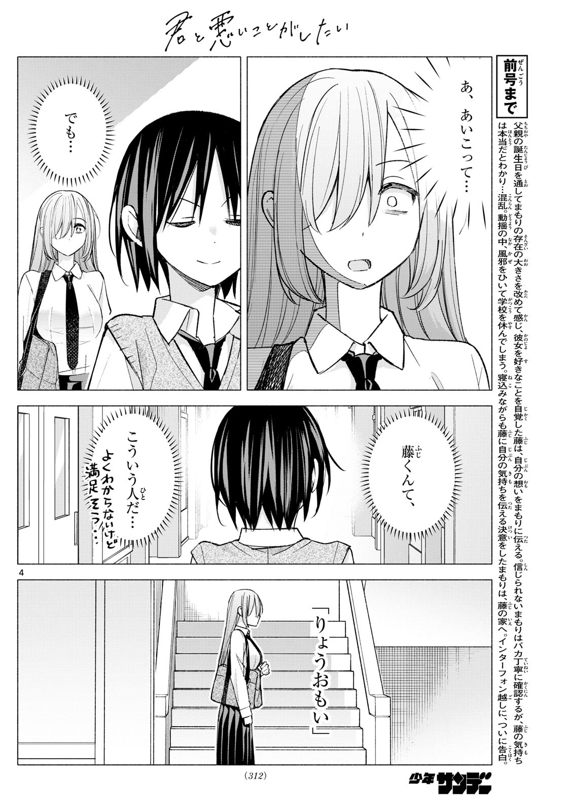 君と悪いことがしたい 第60話 - Page 4