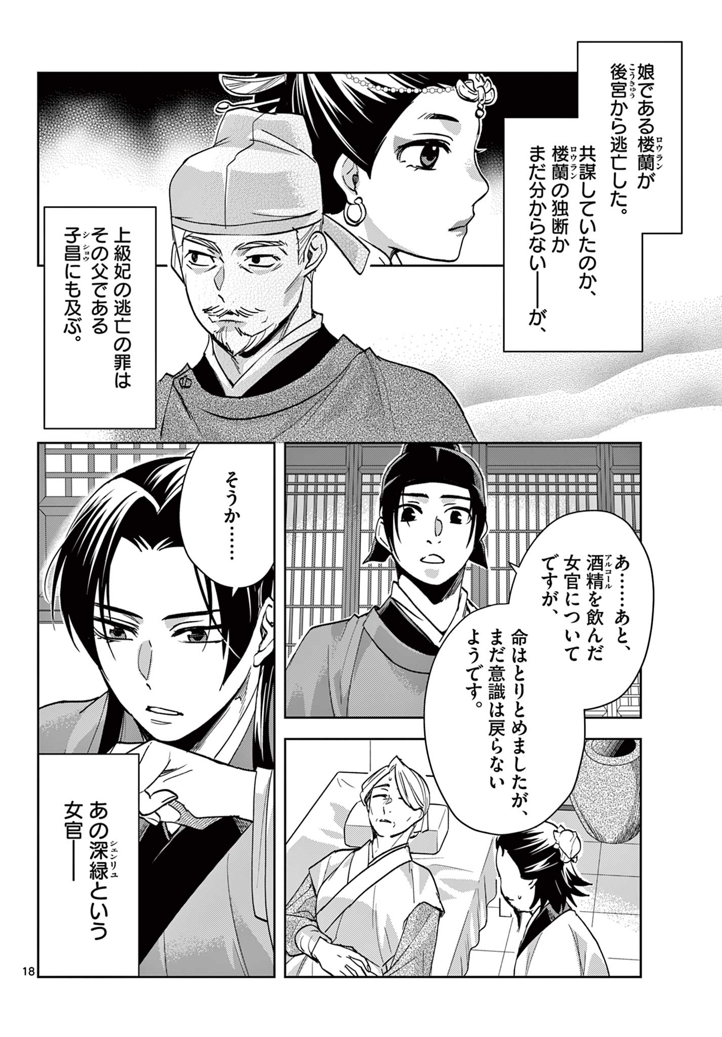 薬屋のひとりごと (KURATA Mi 第65.2話 - Page 3